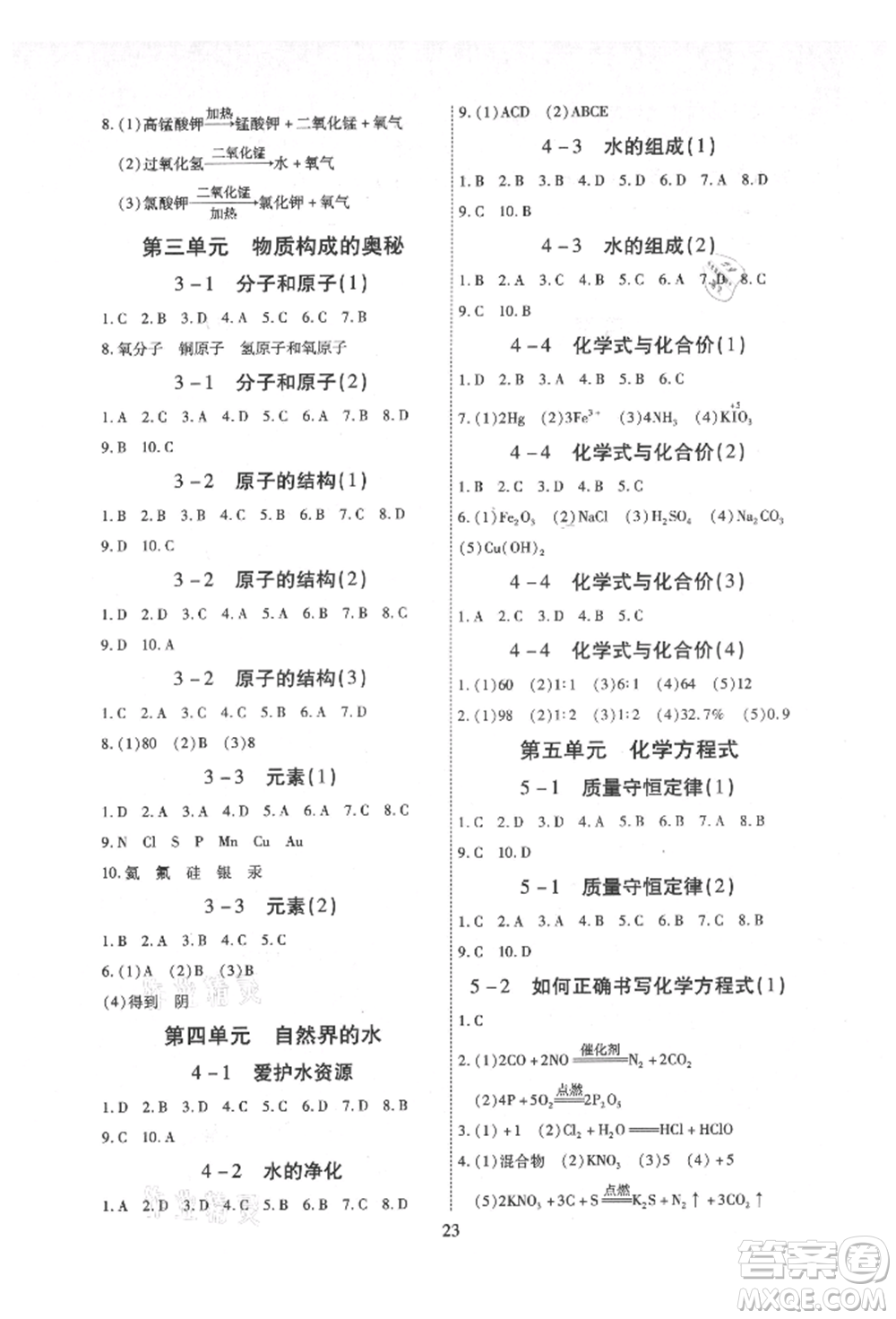 天津科學(xué)技術(shù)出版社2021考點(diǎn)跟蹤同步訓(xùn)練九年級化學(xué)人教版深圳專版參考答案