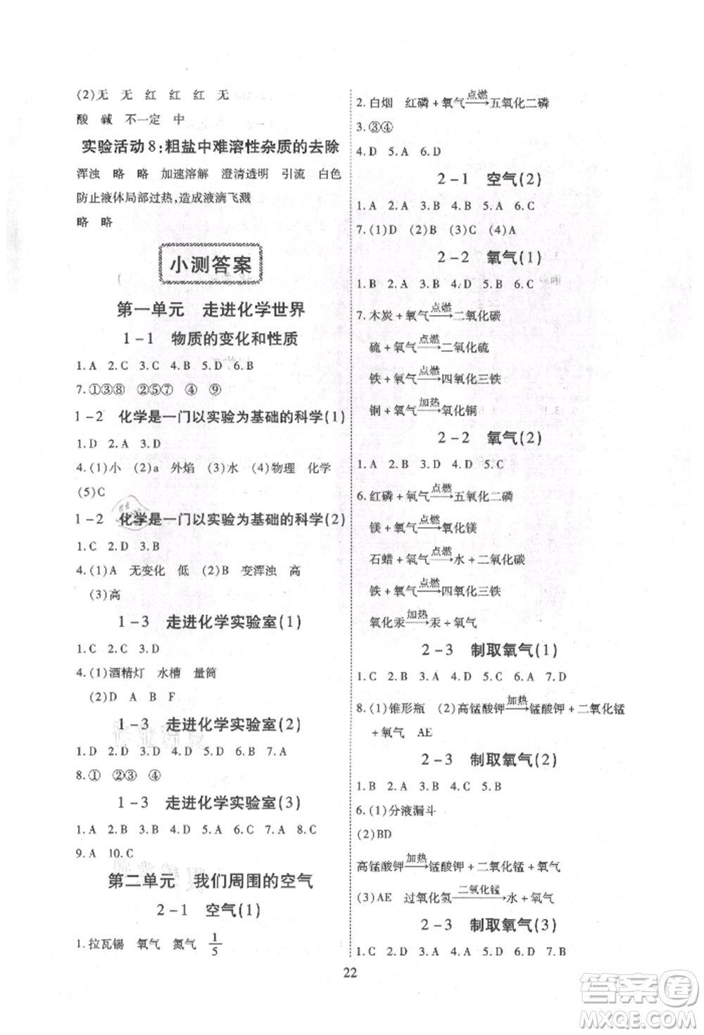 天津科學(xué)技術(shù)出版社2021考點(diǎn)跟蹤同步訓(xùn)練九年級化學(xué)人教版深圳專版參考答案