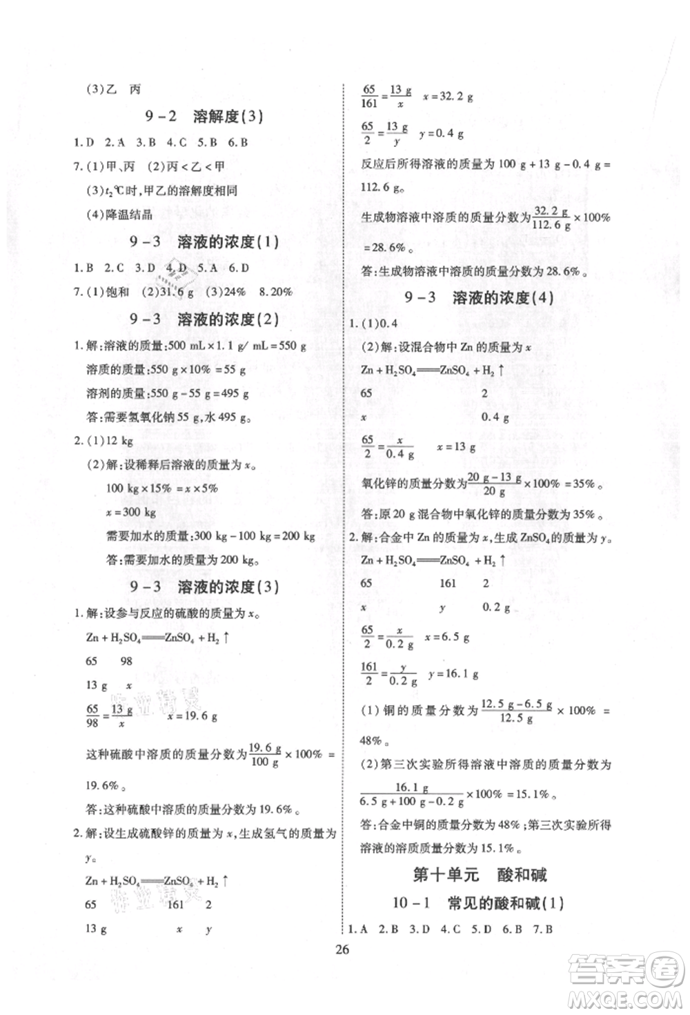 天津科學(xué)技術(shù)出版社2021考點(diǎn)跟蹤同步訓(xùn)練九年級化學(xué)人教版深圳專版參考答案