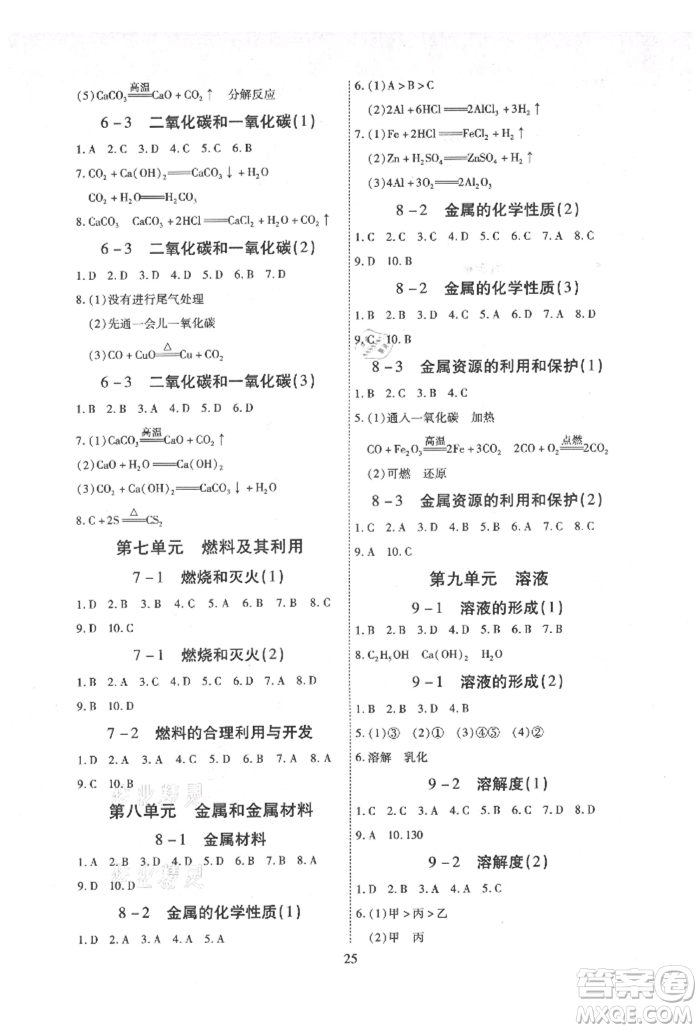 天津科學(xué)技術(shù)出版社2021考點(diǎn)跟蹤同步訓(xùn)練九年級化學(xué)人教版深圳專版參考答案