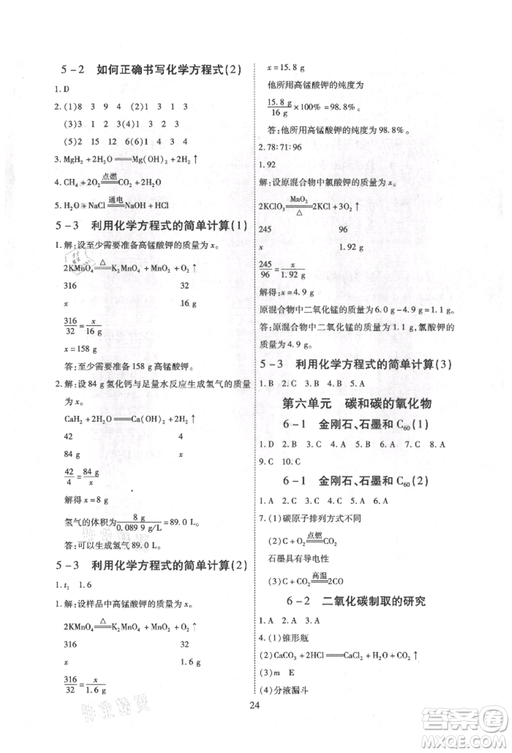 天津科學(xué)技術(shù)出版社2021考點(diǎn)跟蹤同步訓(xùn)練九年級化學(xué)人教版深圳專版參考答案