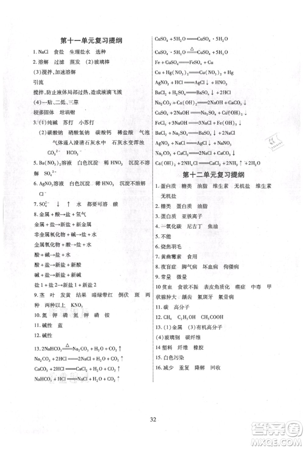 天津科學(xué)技術(shù)出版社2021考點(diǎn)跟蹤同步訓(xùn)練九年級化學(xué)人教版深圳專版參考答案