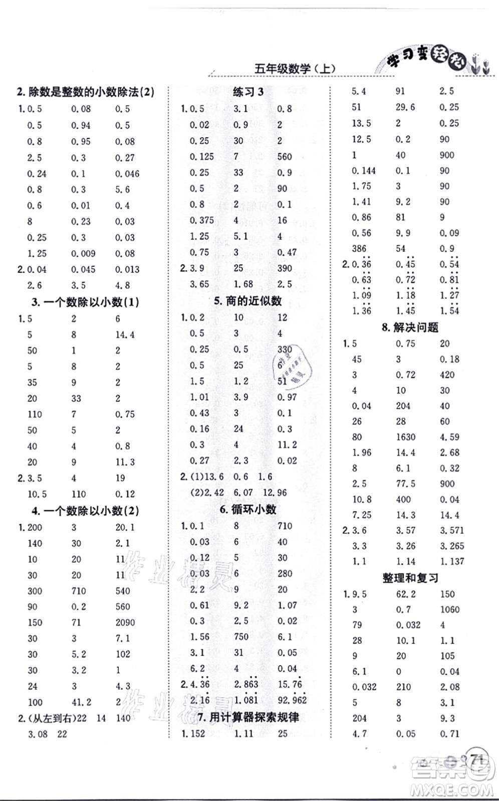 陜西人民教育出版社2021口算一本通五年級(jí)數(shù)學(xué)上冊(cè)RJ人教版答案