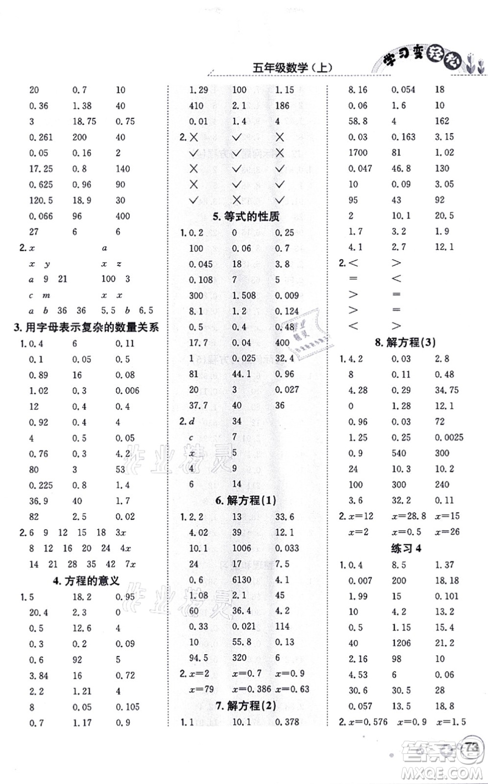 陜西人民教育出版社2021口算一本通五年級(jí)數(shù)學(xué)上冊(cè)RJ人教版答案