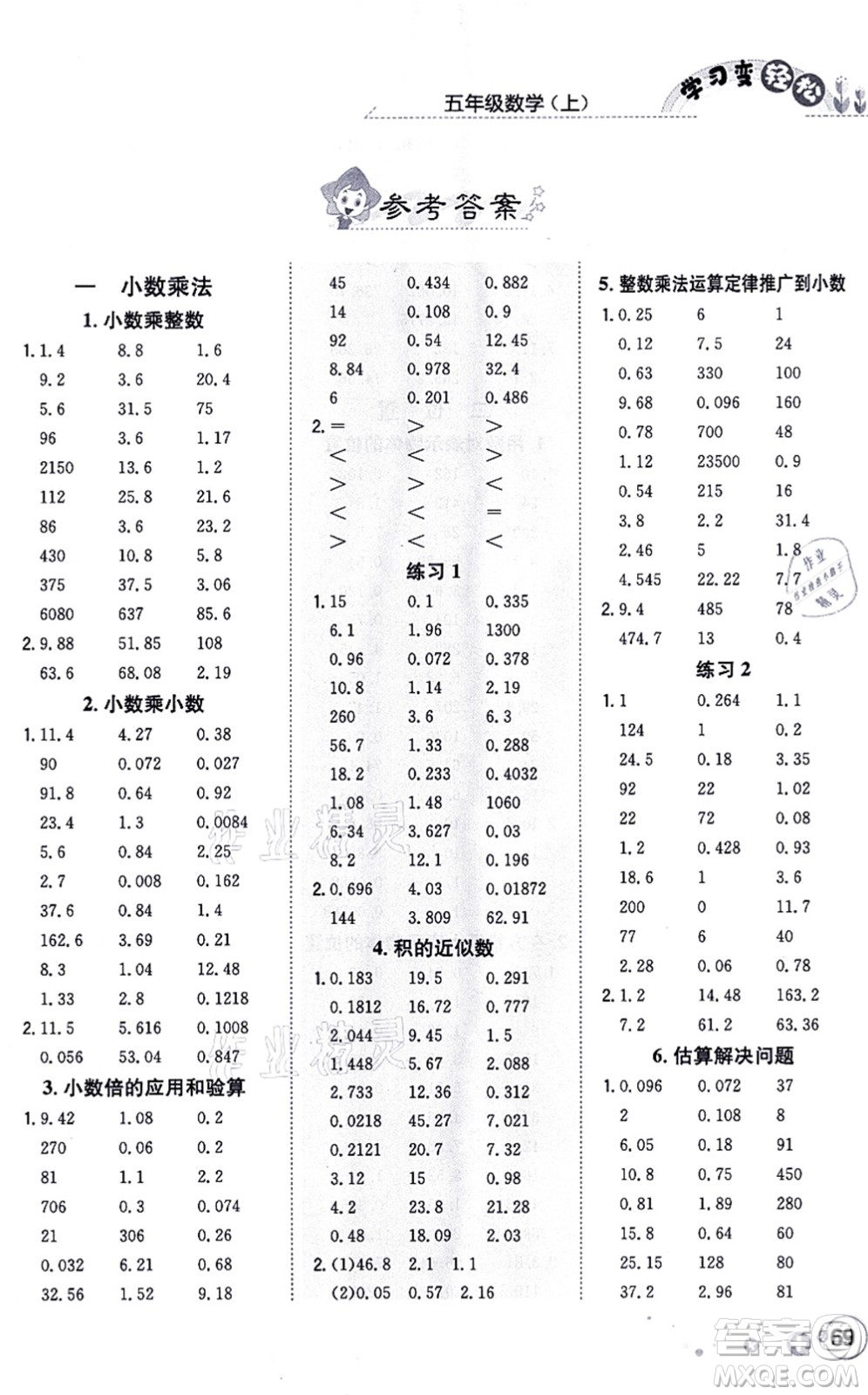 陜西人民教育出版社2021口算一本通五年級(jí)數(shù)學(xué)上冊(cè)RJ人教版答案