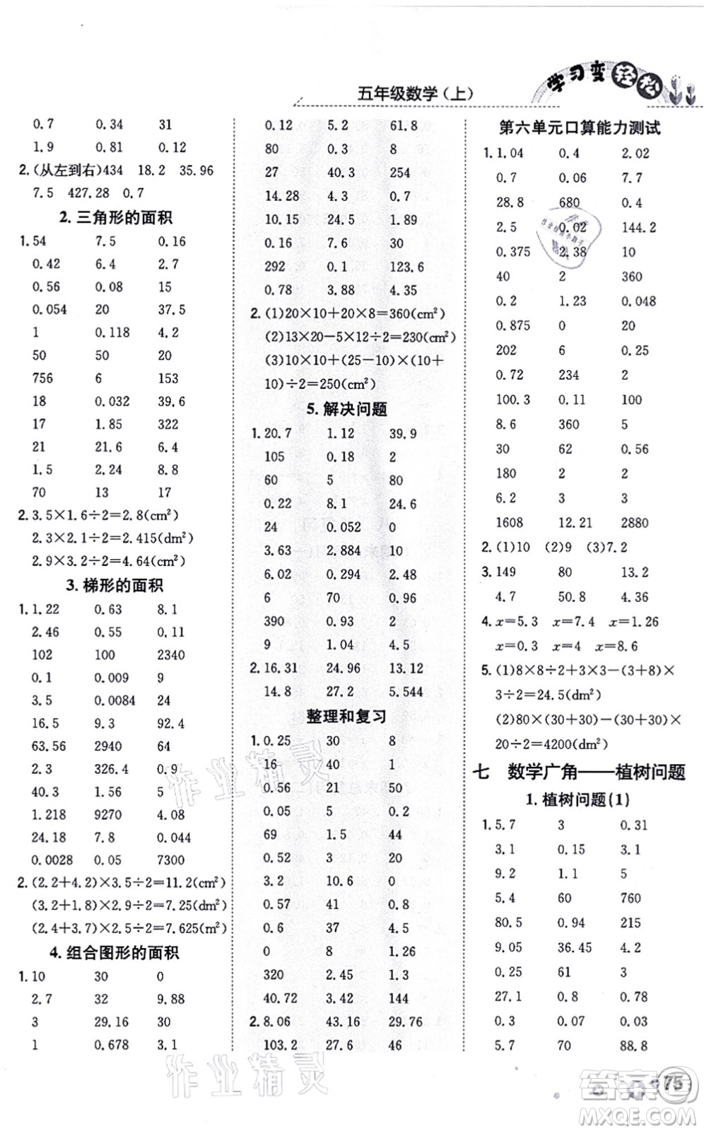 陜西人民教育出版社2021口算一本通五年級(jí)數(shù)學(xué)上冊(cè)RJ人教版答案