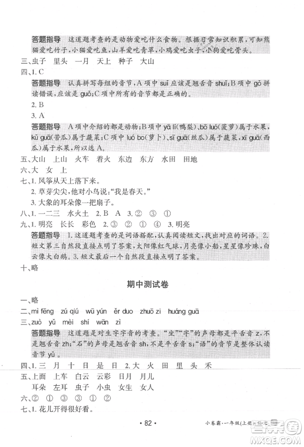 江西高校出版社2021金太陽(yáng)教育小卷霸19套一年級(jí)語(yǔ)文上冊(cè)人教版參考答案