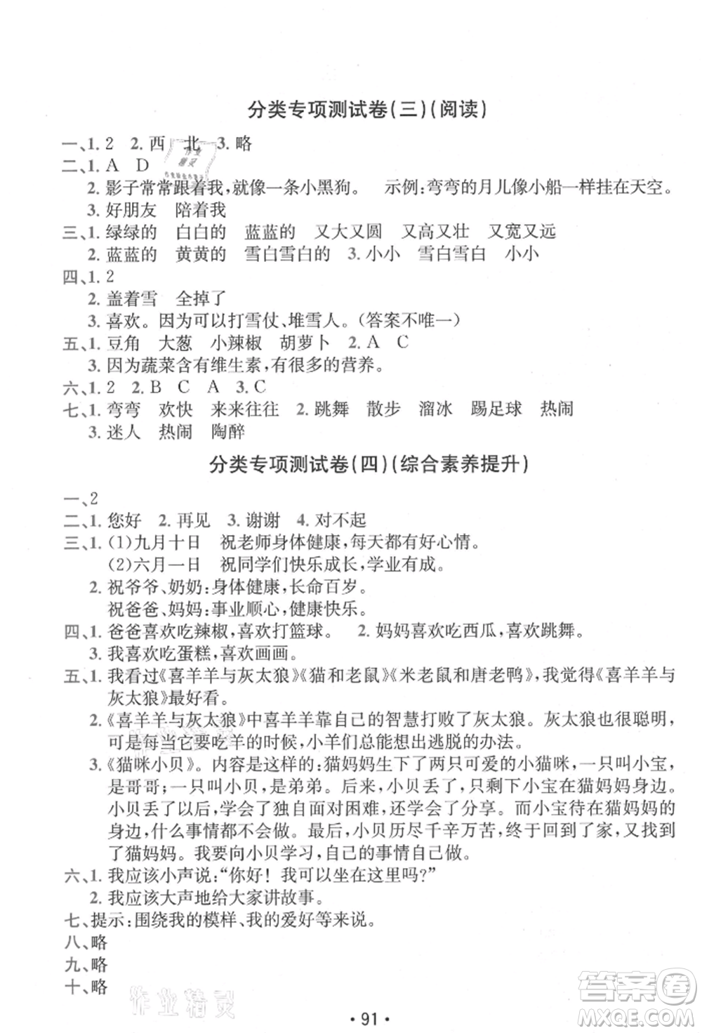 江西高校出版社2021金太陽(yáng)教育小卷霸19套一年級(jí)語(yǔ)文上冊(cè)人教版參考答案