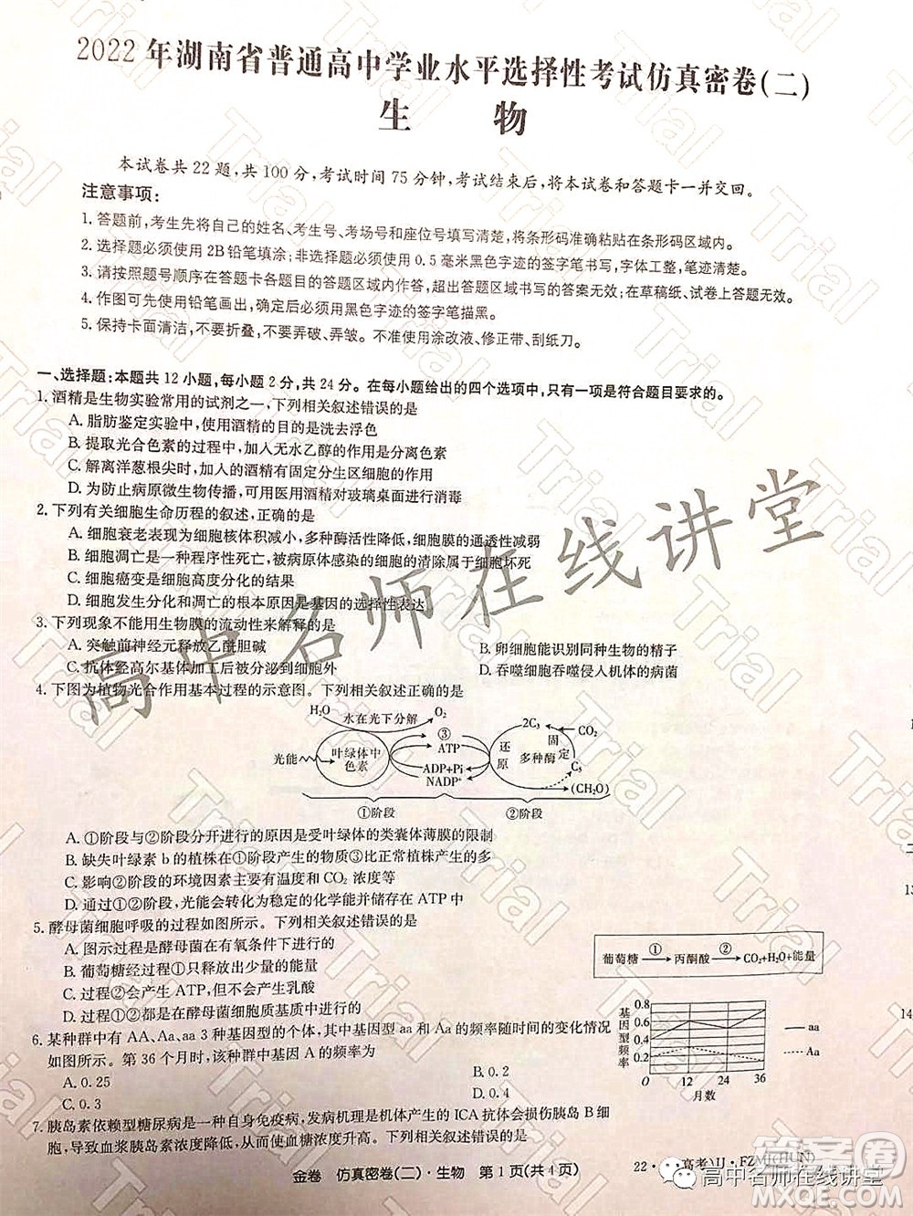 2022年普通高等學校招生全國統(tǒng)一考試仿真密卷二新高考生物試題及答案