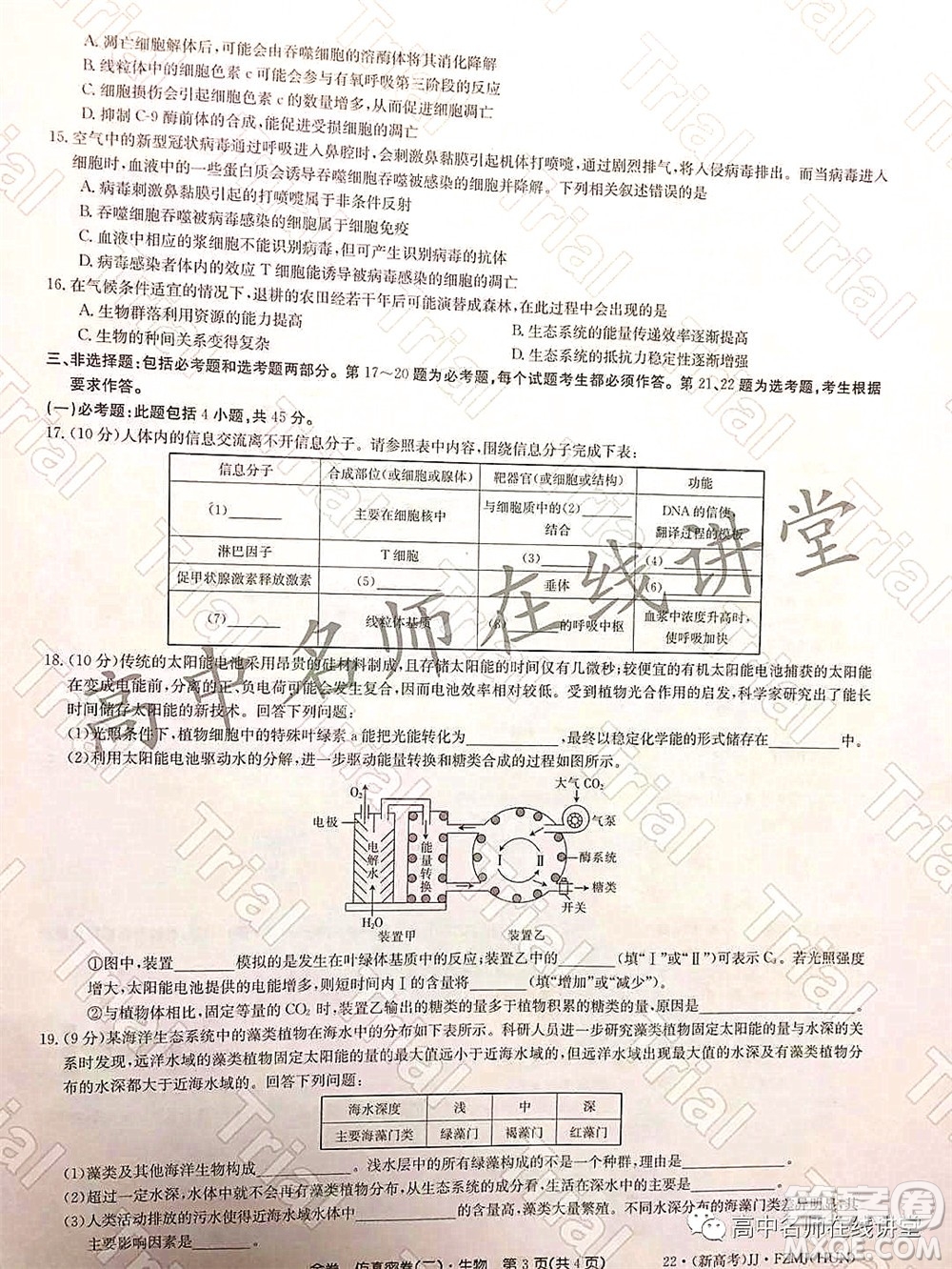 2022年普通高等學校招生全國統(tǒng)一考試仿真密卷二新高考生物試題及答案