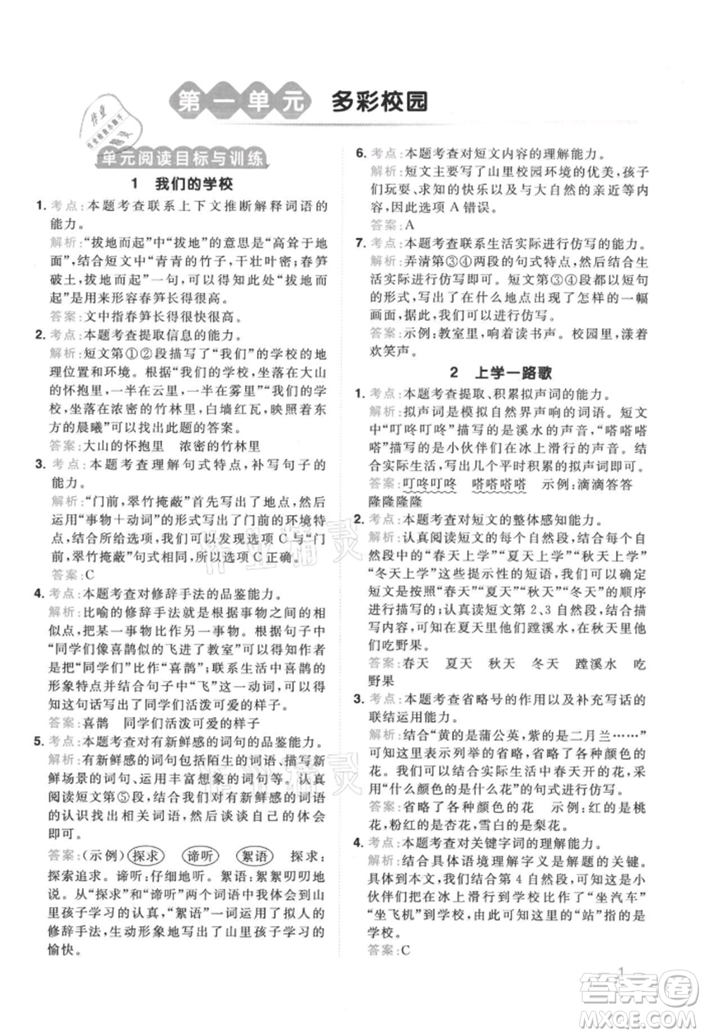 江西教育出版社2021陽光同學(xué)同步閱讀素養(yǎng)測試三年級(jí)上冊(cè)語文人教版參考答案