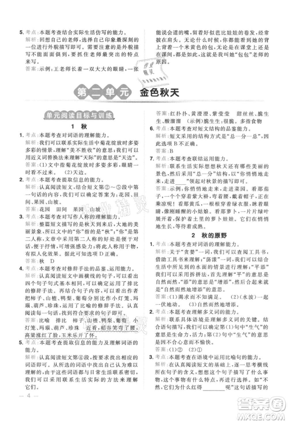 江西教育出版社2021陽光同學(xué)同步閱讀素養(yǎng)測試三年級(jí)上冊(cè)語文人教版參考答案