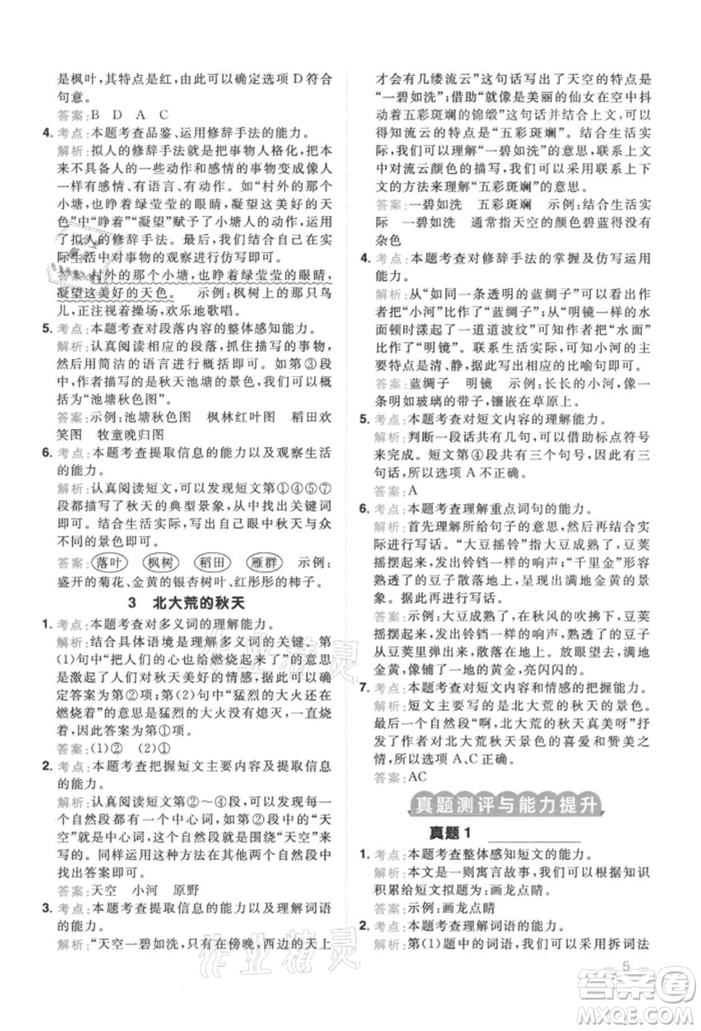 江西教育出版社2021陽光同學(xué)同步閱讀素養(yǎng)測試三年級(jí)上冊(cè)語文人教版參考答案