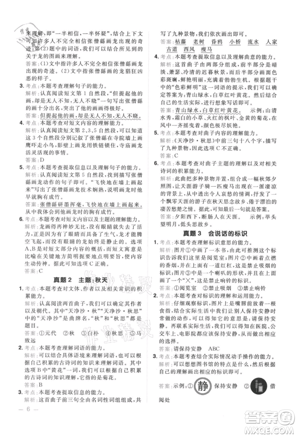 江西教育出版社2021陽光同學(xué)同步閱讀素養(yǎng)測試三年級(jí)上冊(cè)語文人教版參考答案
