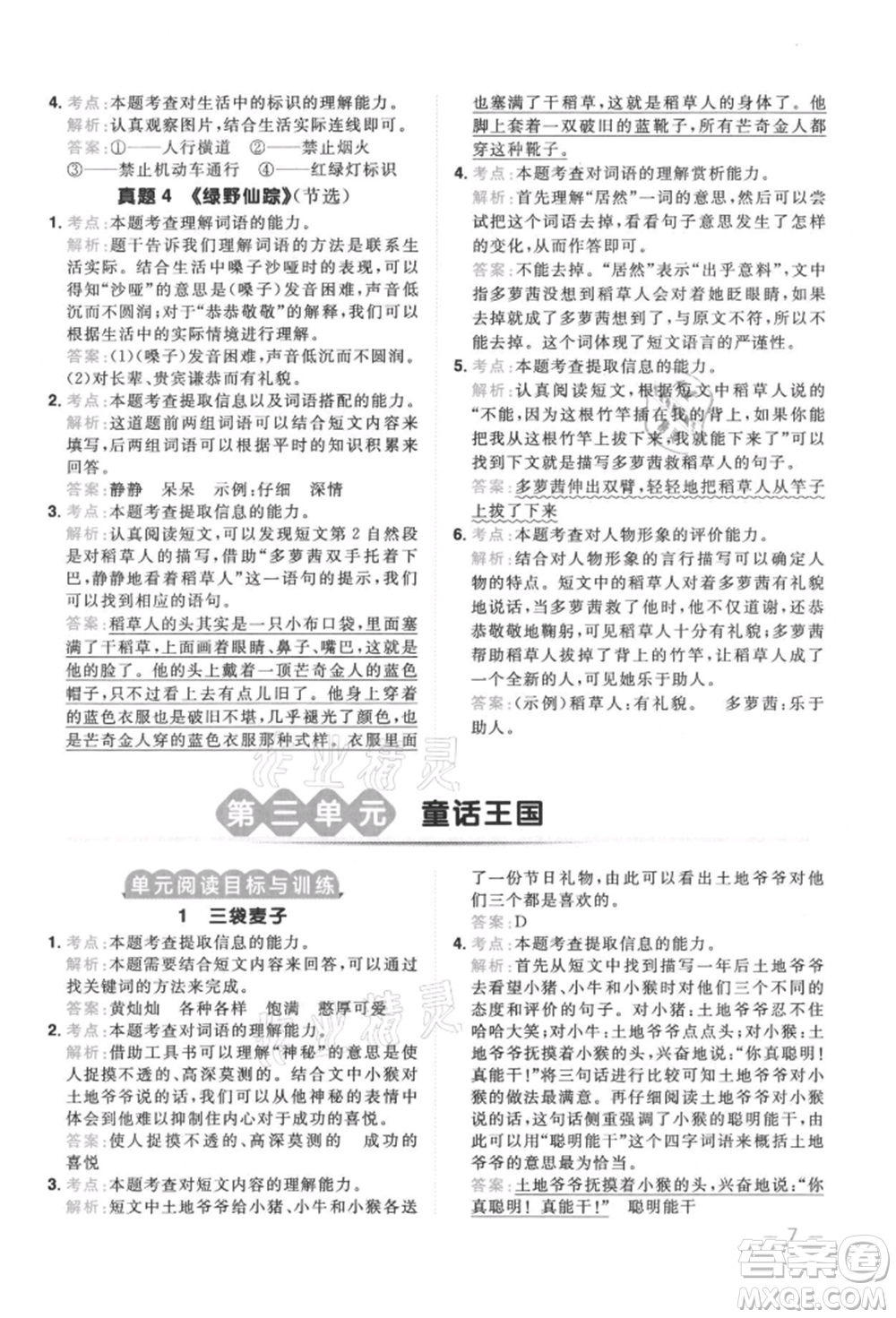 江西教育出版社2021陽光同學(xué)同步閱讀素養(yǎng)測試三年級(jí)上冊(cè)語文人教版參考答案
