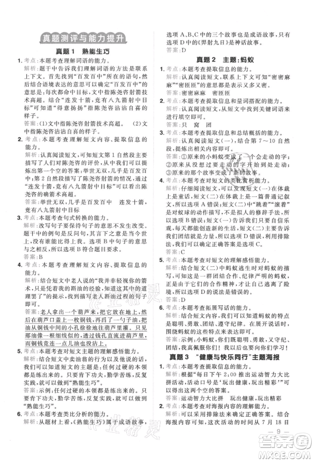 江西教育出版社2021陽光同學(xué)同步閱讀素養(yǎng)測試三年級(jí)上冊(cè)語文人教版參考答案