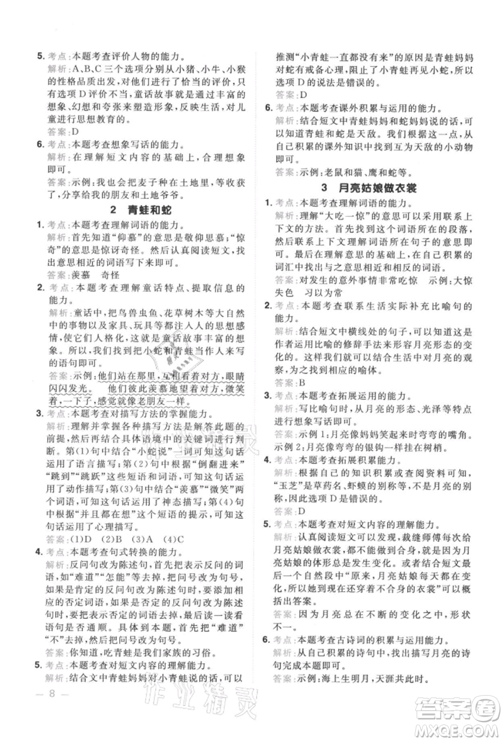 江西教育出版社2021陽光同學(xué)同步閱讀素養(yǎng)測試三年級(jí)上冊(cè)語文人教版參考答案