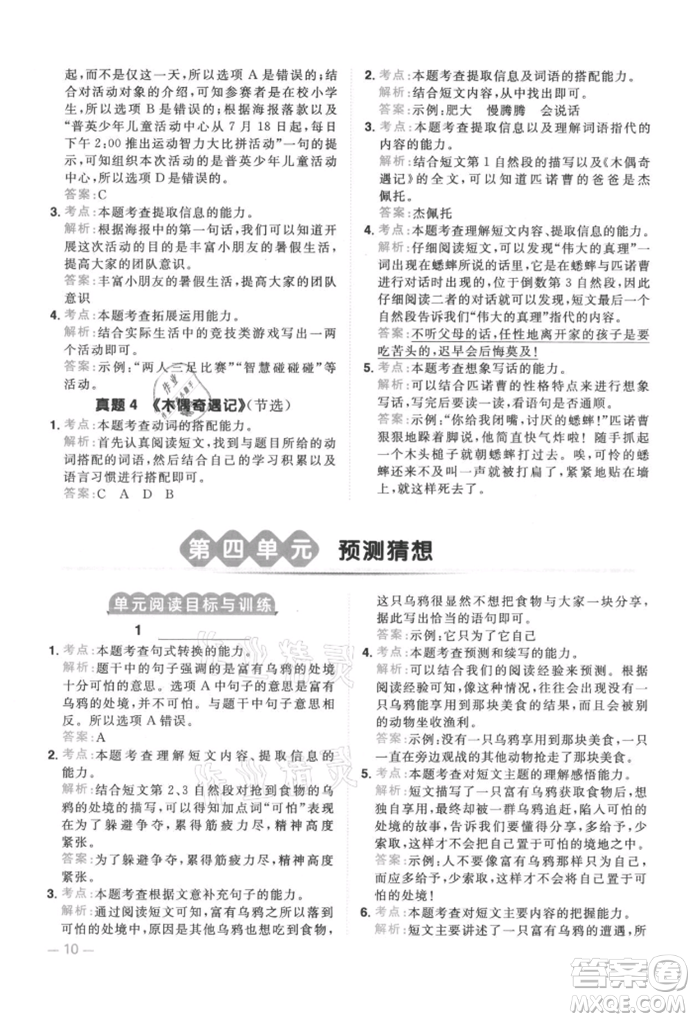 江西教育出版社2021陽光同學(xué)同步閱讀素養(yǎng)測試三年級(jí)上冊(cè)語文人教版參考答案