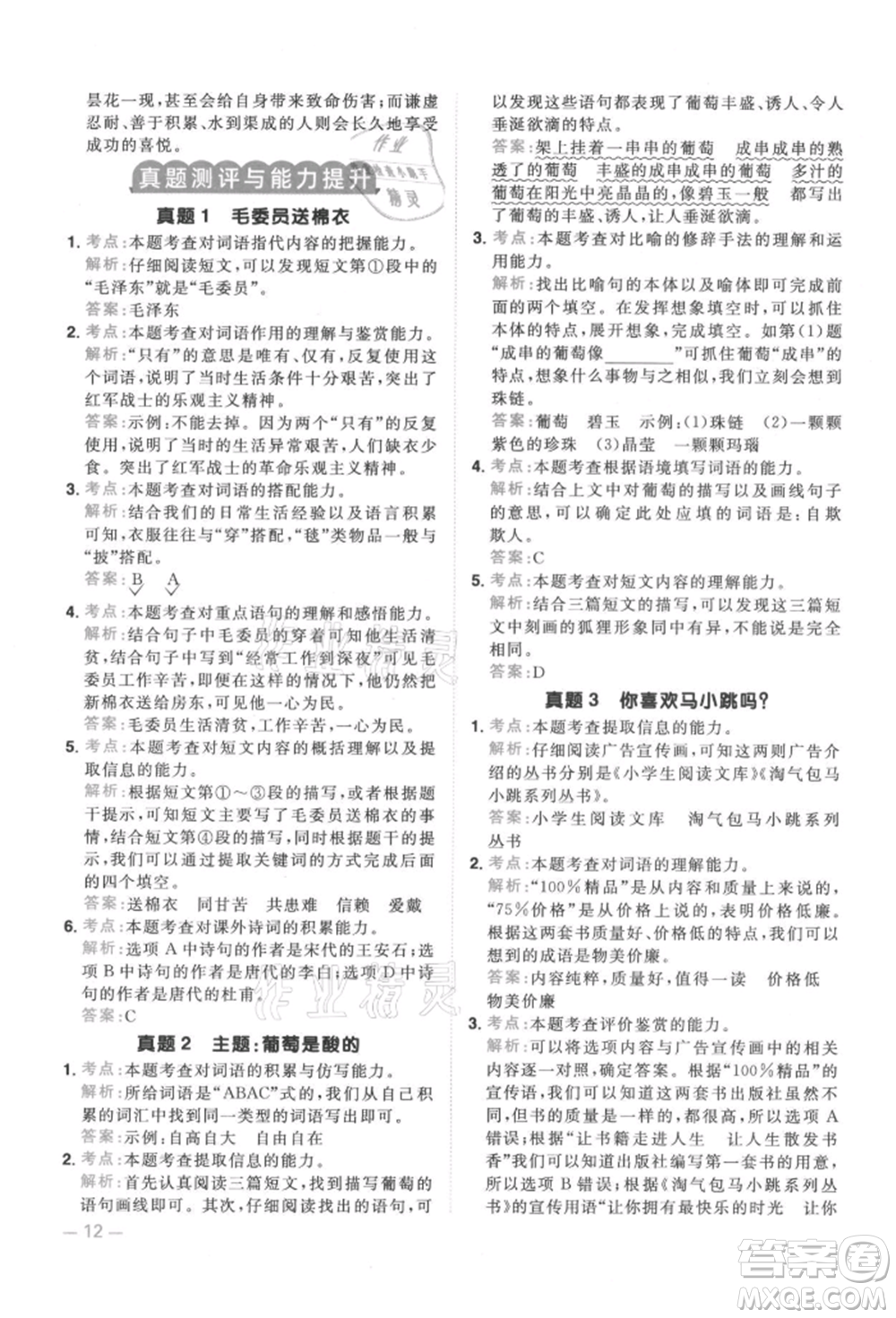 江西教育出版社2021陽光同學(xué)同步閱讀素養(yǎng)測試三年級(jí)上冊(cè)語文人教版參考答案