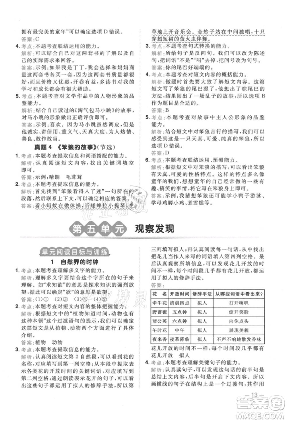 江西教育出版社2021陽光同學(xué)同步閱讀素養(yǎng)測試三年級(jí)上冊(cè)語文人教版參考答案
