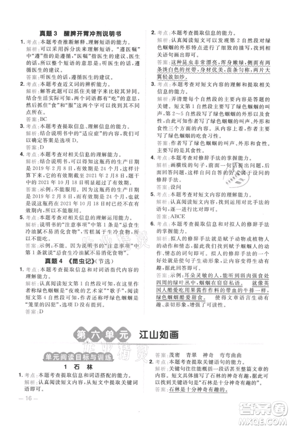 江西教育出版社2021陽光同學(xué)同步閱讀素養(yǎng)測試三年級(jí)上冊(cè)語文人教版參考答案