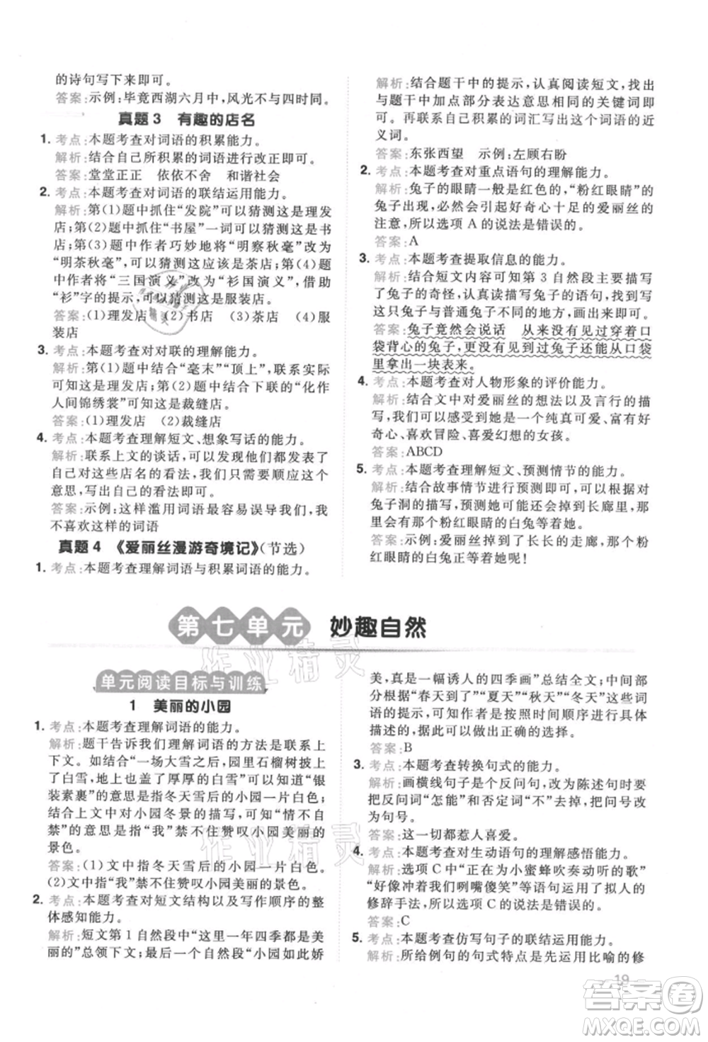 江西教育出版社2021陽光同學(xué)同步閱讀素養(yǎng)測試三年級(jí)上冊(cè)語文人教版參考答案