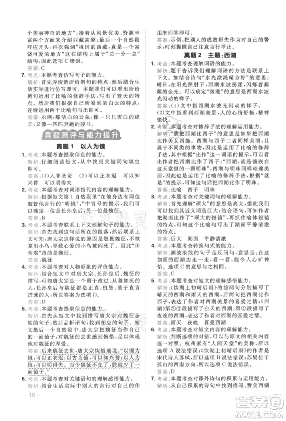 江西教育出版社2021陽光同學(xué)同步閱讀素養(yǎng)測試三年級(jí)上冊(cè)語文人教版參考答案