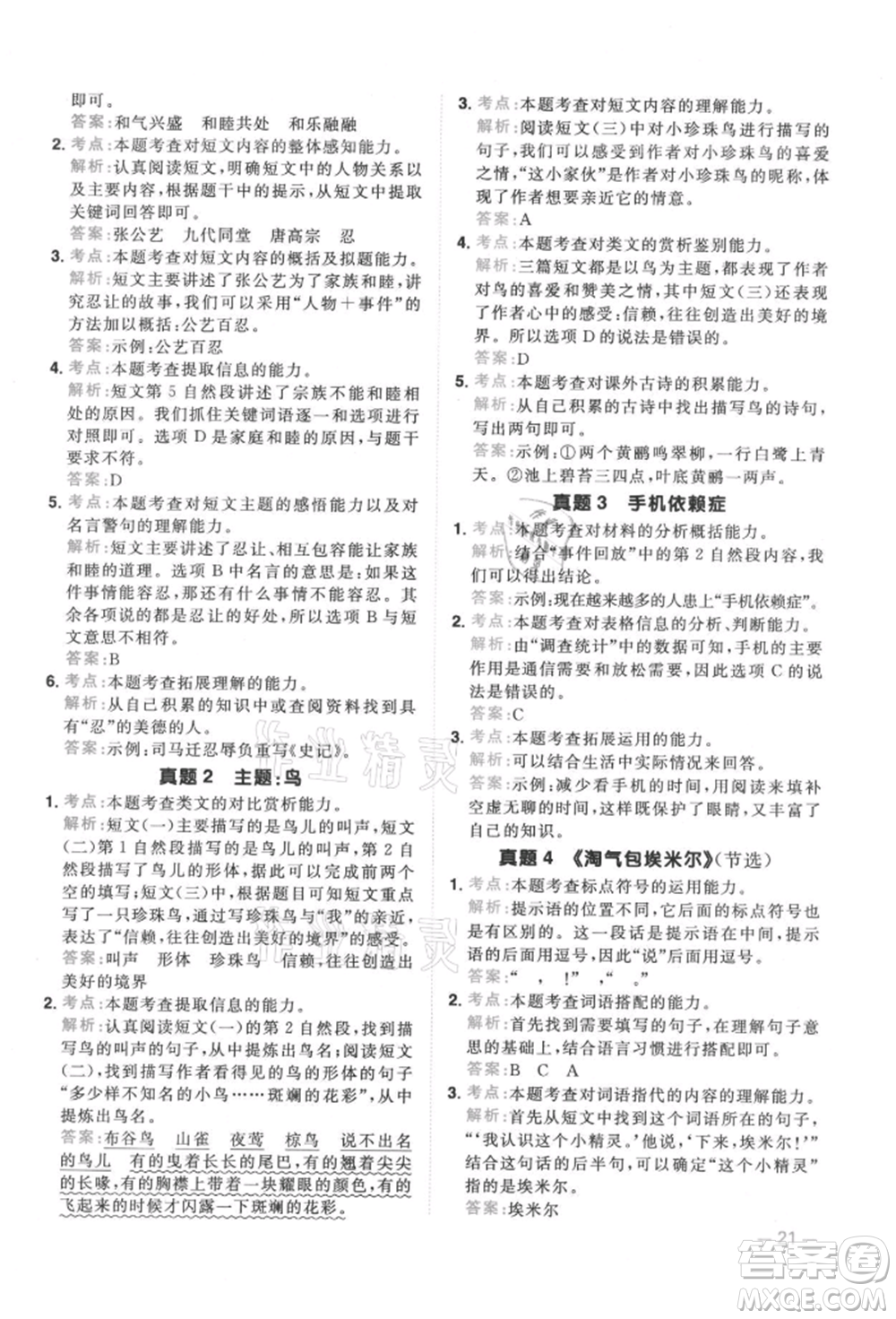 江西教育出版社2021陽光同學(xué)同步閱讀素養(yǎng)測試三年級(jí)上冊(cè)語文人教版參考答案
