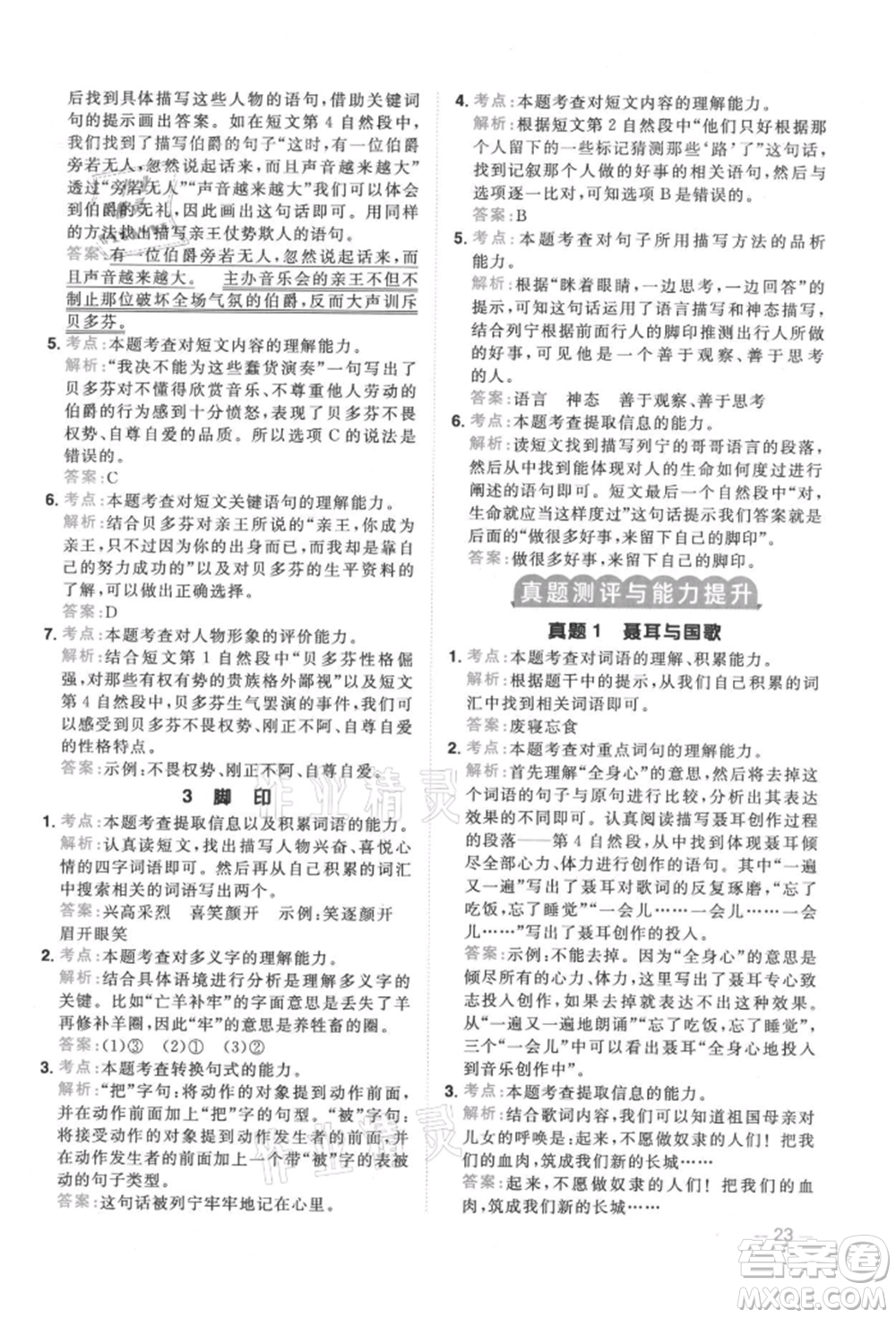 江西教育出版社2021陽光同學(xué)同步閱讀素養(yǎng)測試三年級(jí)上冊(cè)語文人教版參考答案