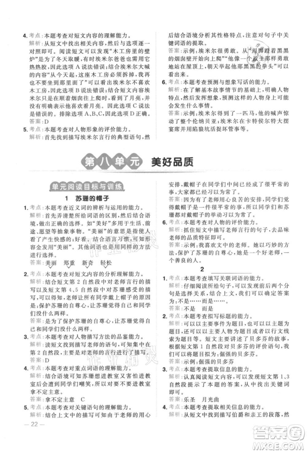 江西教育出版社2021陽光同學(xué)同步閱讀素養(yǎng)測試三年級(jí)上冊(cè)語文人教版參考答案