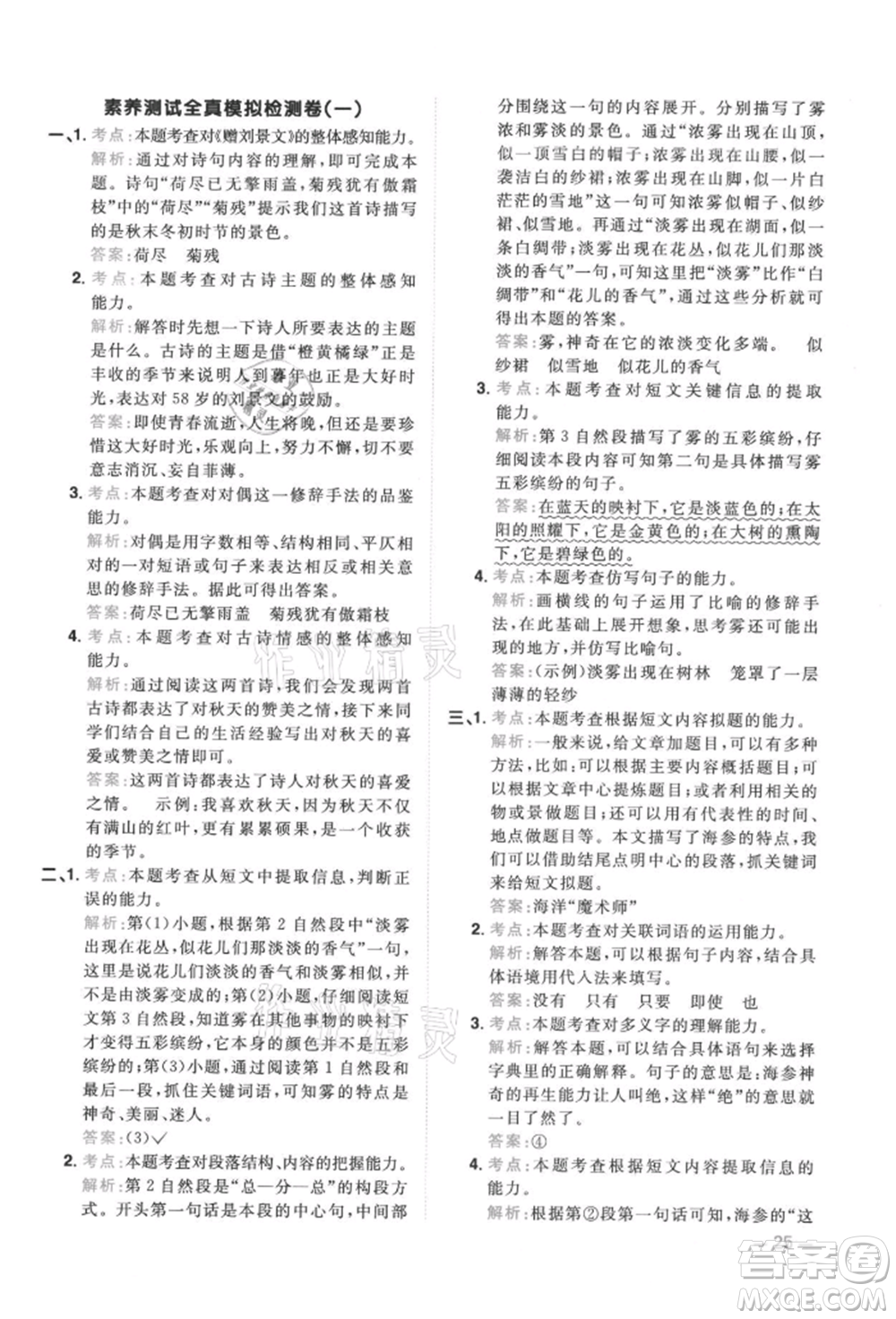 江西教育出版社2021陽光同學(xué)同步閱讀素養(yǎng)測試三年級(jí)上冊(cè)語文人教版參考答案