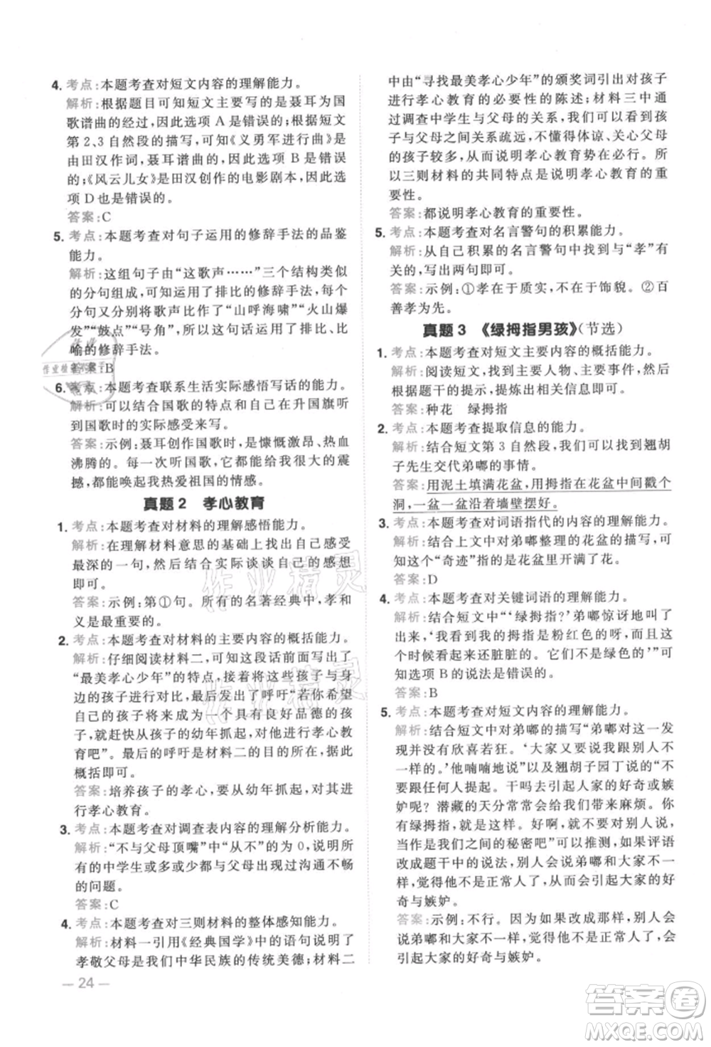 江西教育出版社2021陽光同學(xué)同步閱讀素養(yǎng)測試三年級(jí)上冊(cè)語文人教版參考答案