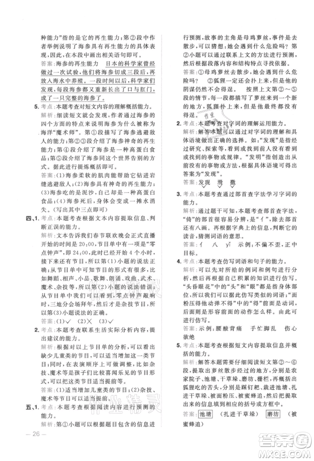 江西教育出版社2021陽光同學(xué)同步閱讀素養(yǎng)測試三年級(jí)上冊(cè)語文人教版參考答案