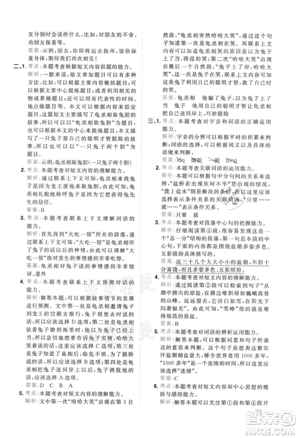 江西教育出版社2021陽光同學(xué)同步閱讀素養(yǎng)測試三年級(jí)上冊(cè)語文人教版參考答案