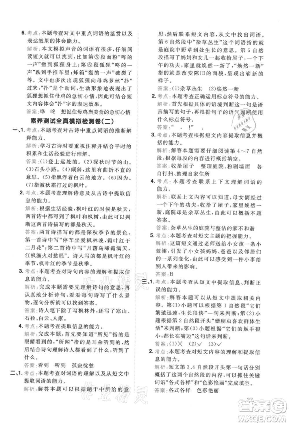江西教育出版社2021陽光同學(xué)同步閱讀素養(yǎng)測試三年級(jí)上冊(cè)語文人教版參考答案