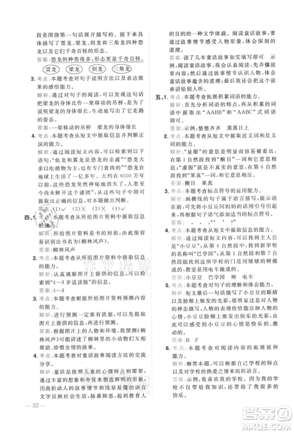 江西教育出版社2021陽光同學(xué)同步閱讀素養(yǎng)測試三年級(jí)上冊(cè)語文人教版參考答案