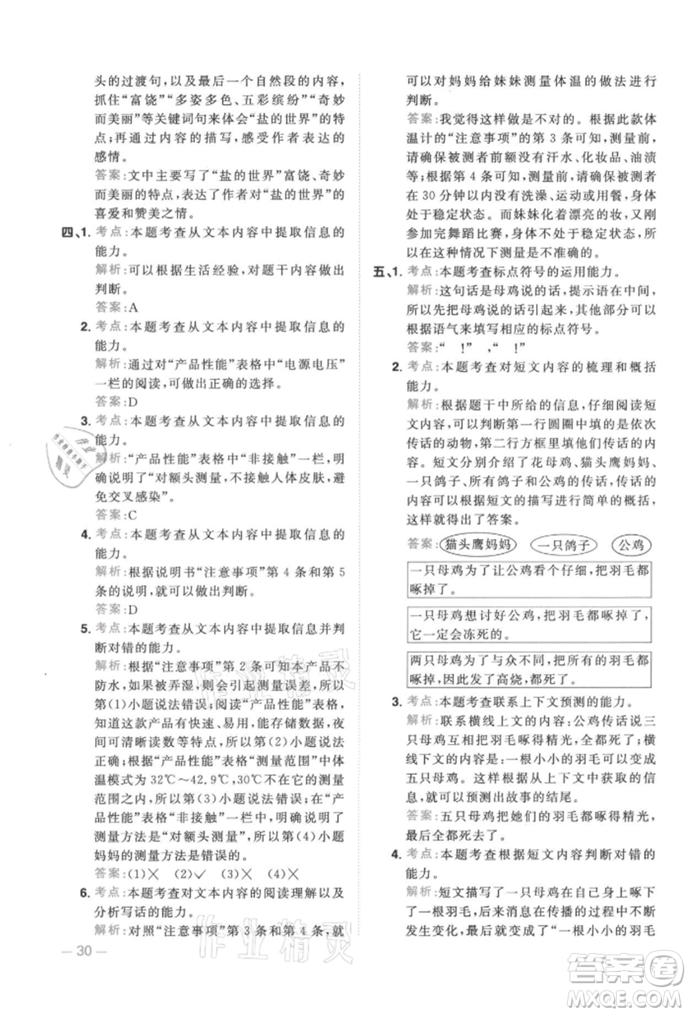 江西教育出版社2021陽光同學(xué)同步閱讀素養(yǎng)測試三年級(jí)上冊(cè)語文人教版參考答案