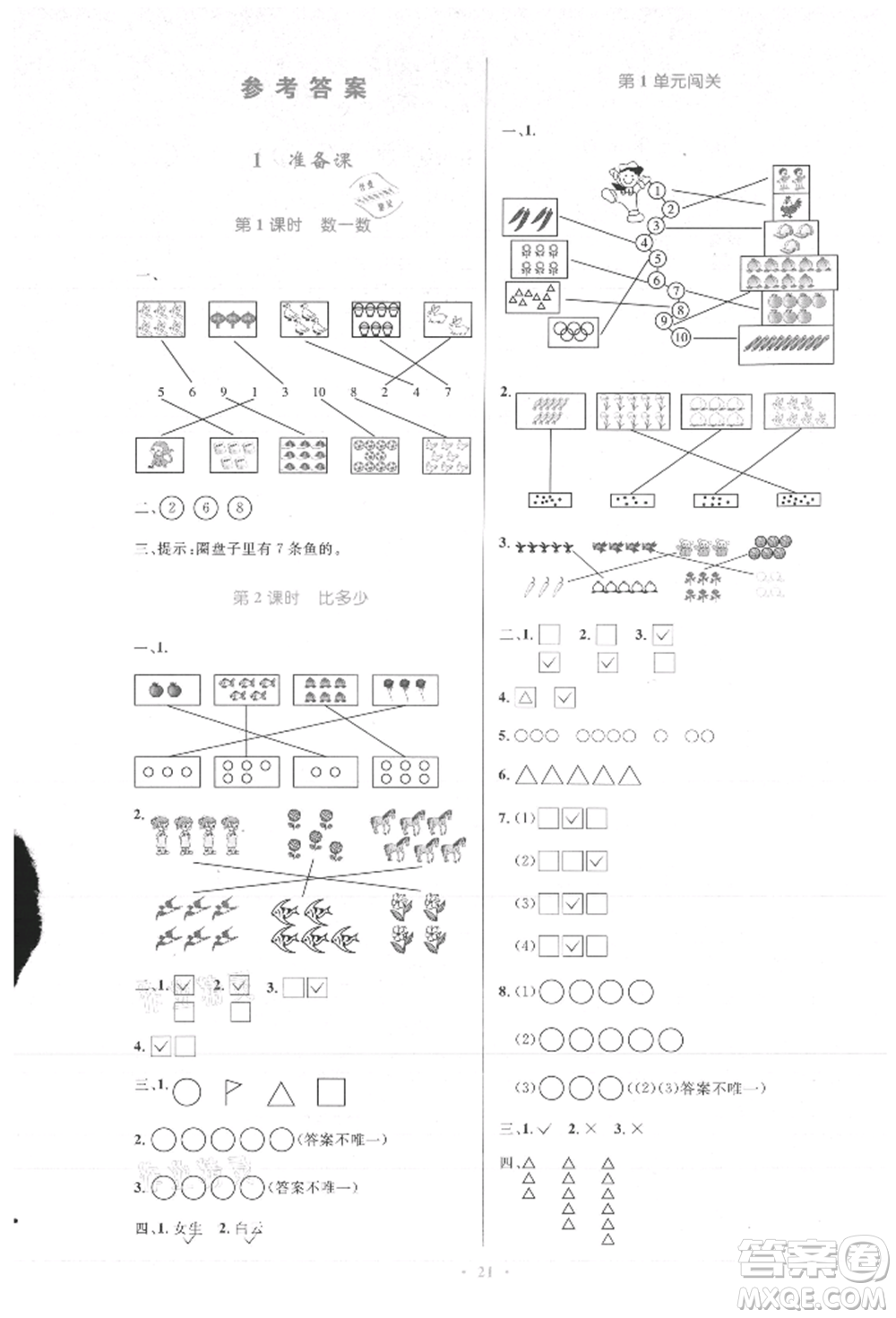 人民教育出版社2021小學(xué)同步測(cè)控優(yōu)化設(shè)計(jì)一年級(jí)數(shù)學(xué)上冊(cè)人教版新疆專版參考答案