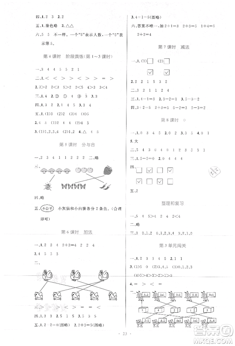 人民教育出版社2021小學(xué)同步測(cè)控優(yōu)化設(shè)計(jì)一年級(jí)數(shù)學(xué)上冊(cè)人教版新疆專版參考答案