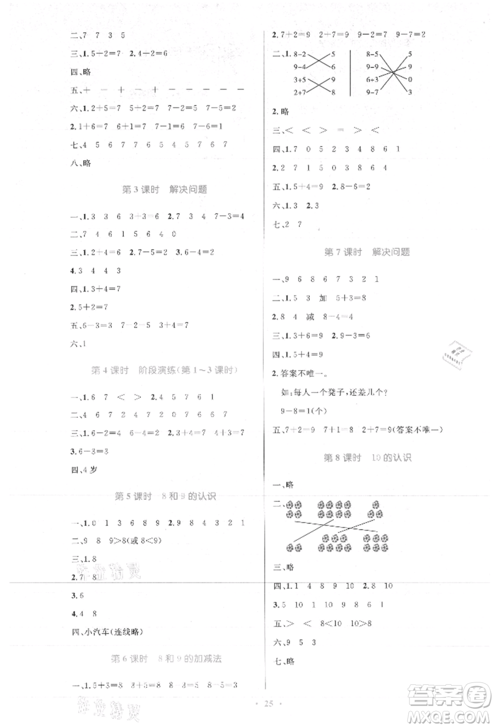 人民教育出版社2021小學(xué)同步測(cè)控優(yōu)化設(shè)計(jì)一年級(jí)數(shù)學(xué)上冊(cè)人教版新疆專版參考答案