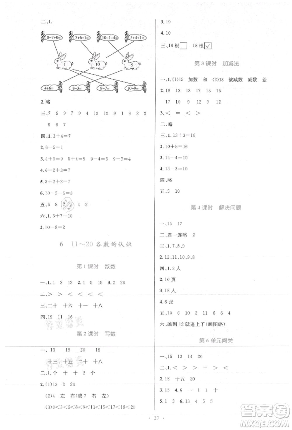 人民教育出版社2021小學(xué)同步測(cè)控優(yōu)化設(shè)計(jì)一年級(jí)數(shù)學(xué)上冊(cè)人教版新疆專版參考答案