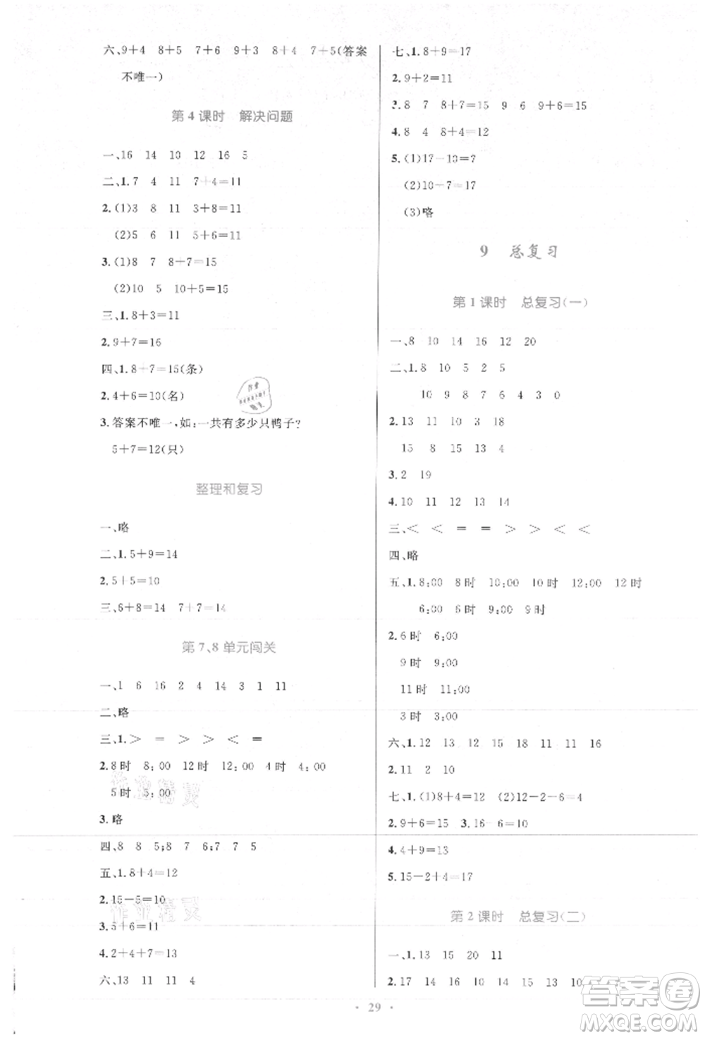人民教育出版社2021小學(xué)同步測(cè)控優(yōu)化設(shè)計(jì)一年級(jí)數(shù)學(xué)上冊(cè)人教版新疆專版參考答案