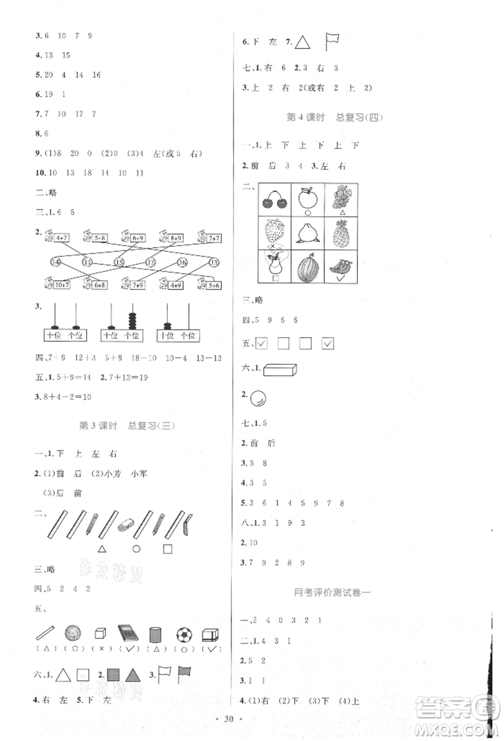 人民教育出版社2021小學(xué)同步測(cè)控優(yōu)化設(shè)計(jì)一年級(jí)數(shù)學(xué)上冊(cè)人教版新疆專版參考答案