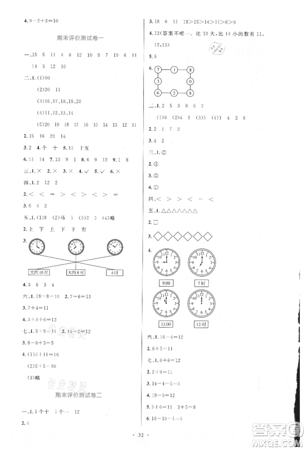 人民教育出版社2021小學(xué)同步測(cè)控優(yōu)化設(shè)計(jì)一年級(jí)數(shù)學(xué)上冊(cè)人教版新疆專版參考答案