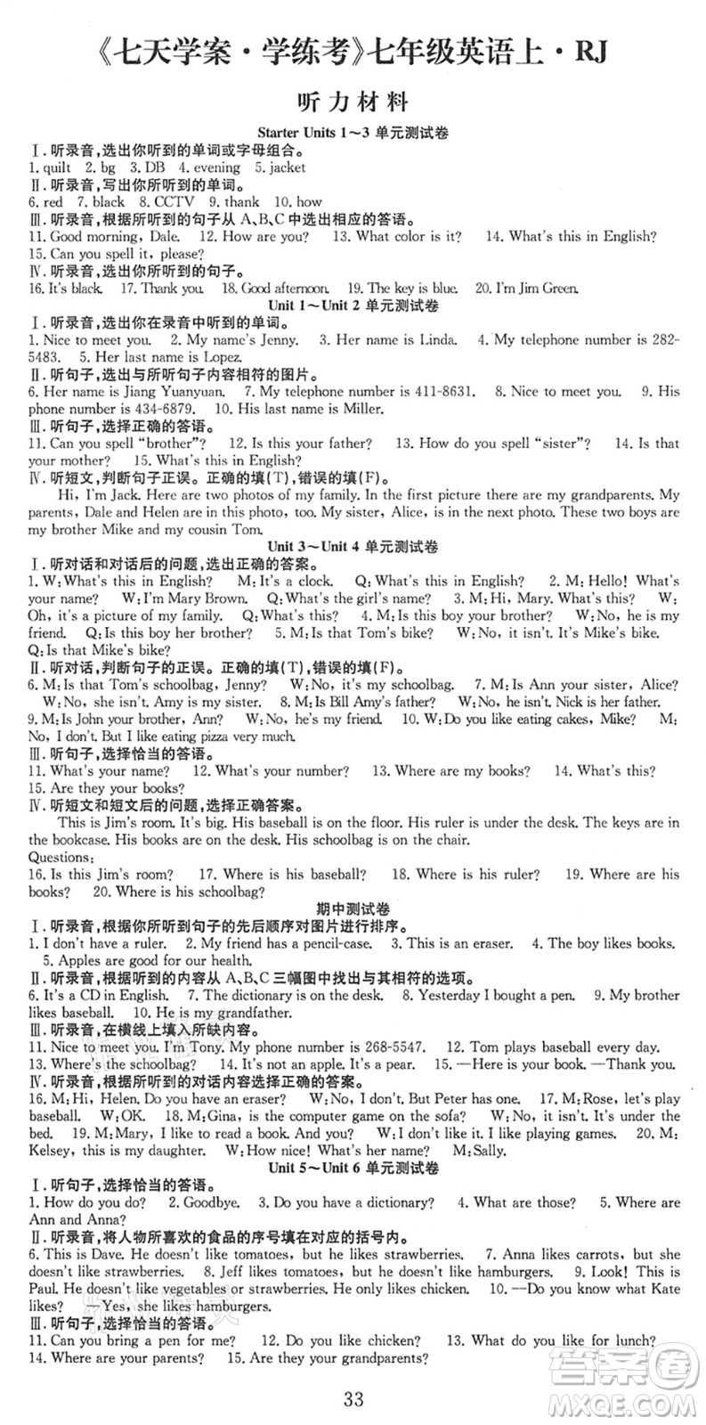 合肥工業(yè)大學(xué)出版社2021七天學(xué)案學(xué)練考七年級(jí)英語(yǔ)上冊(cè)RJ人教版答案