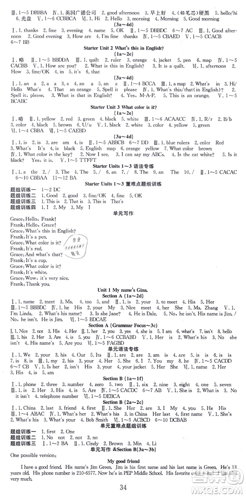 合肥工業(yè)大學(xué)出版社2021七天學(xué)案學(xué)練考七年級(jí)英語(yǔ)上冊(cè)RJ人教版答案