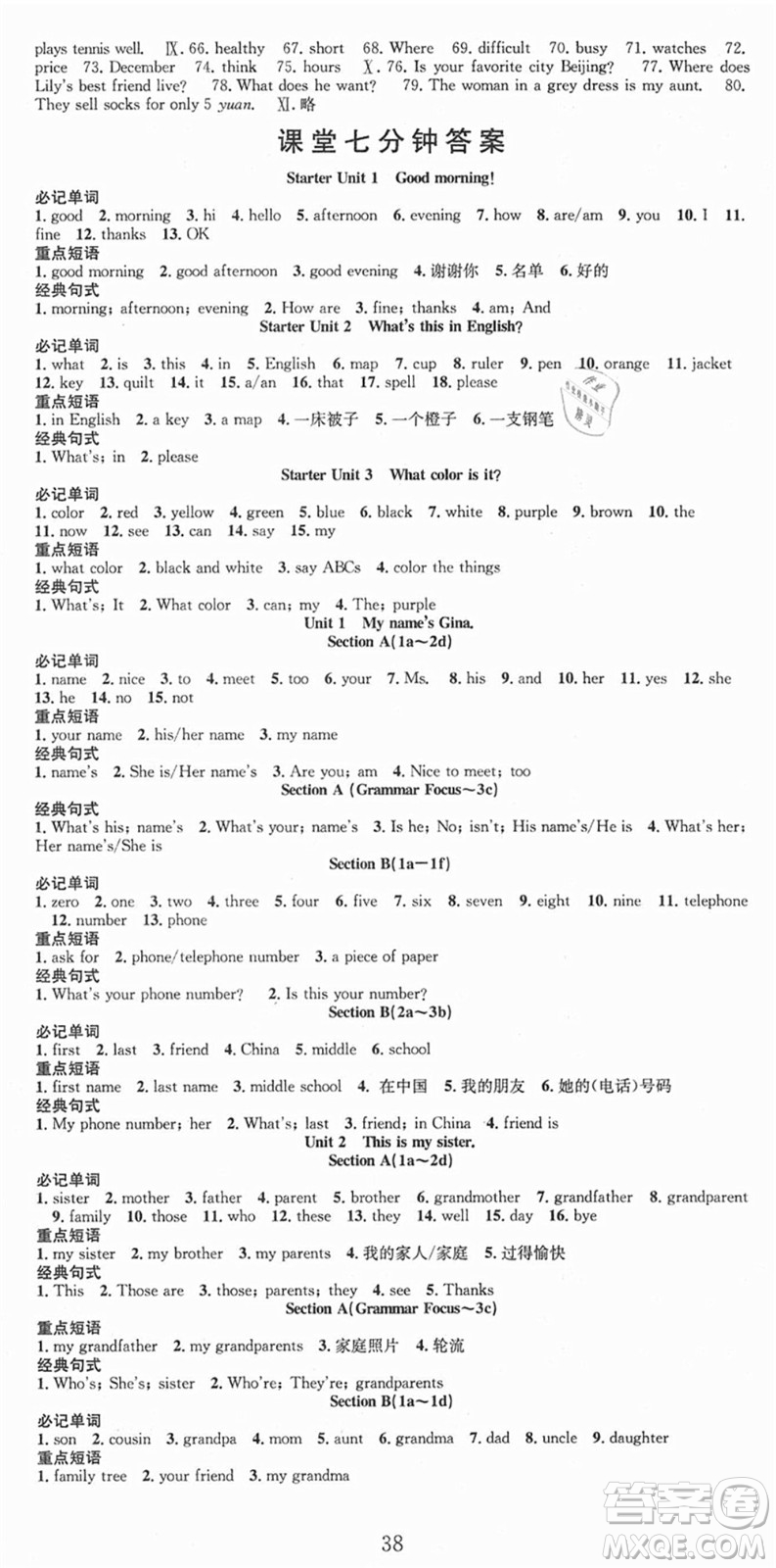 合肥工業(yè)大學(xué)出版社2021七天學(xué)案學(xué)練考七年級(jí)英語(yǔ)上冊(cè)RJ人教版答案