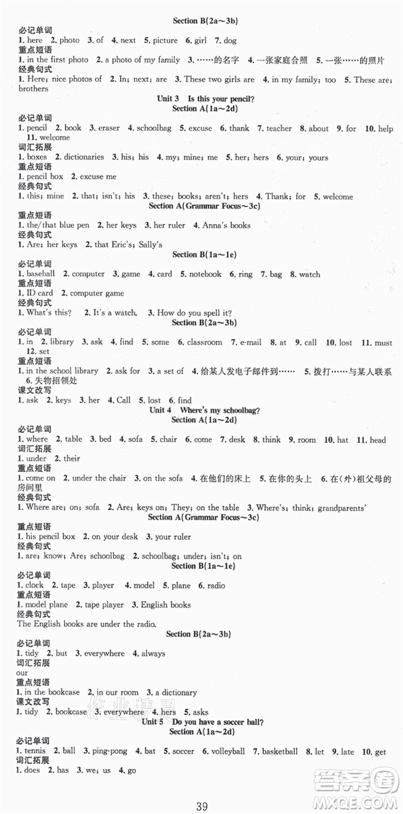 合肥工業(yè)大學(xué)出版社2021七天學(xué)案學(xué)練考七年級(jí)英語(yǔ)上冊(cè)RJ人教版答案