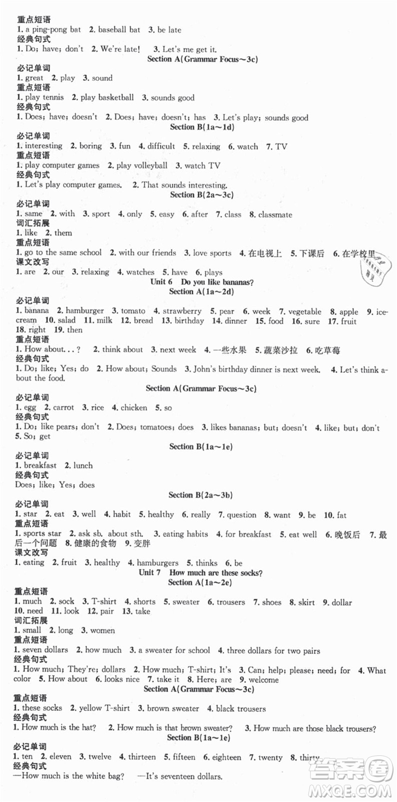 合肥工業(yè)大學(xué)出版社2021七天學(xué)案學(xué)練考七年級(jí)英語(yǔ)上冊(cè)RJ人教版答案