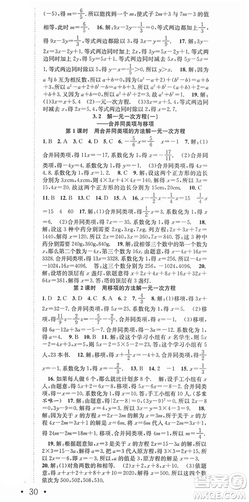 合肥工業(yè)大學(xué)出版社2021七天學(xué)案學(xué)練考七年級數(shù)學(xué)上冊RJ人教版答案
